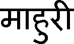 Schrift: nepali